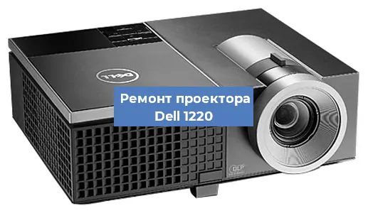 Замена поляризатора на проекторе Dell 1220 в Ижевске